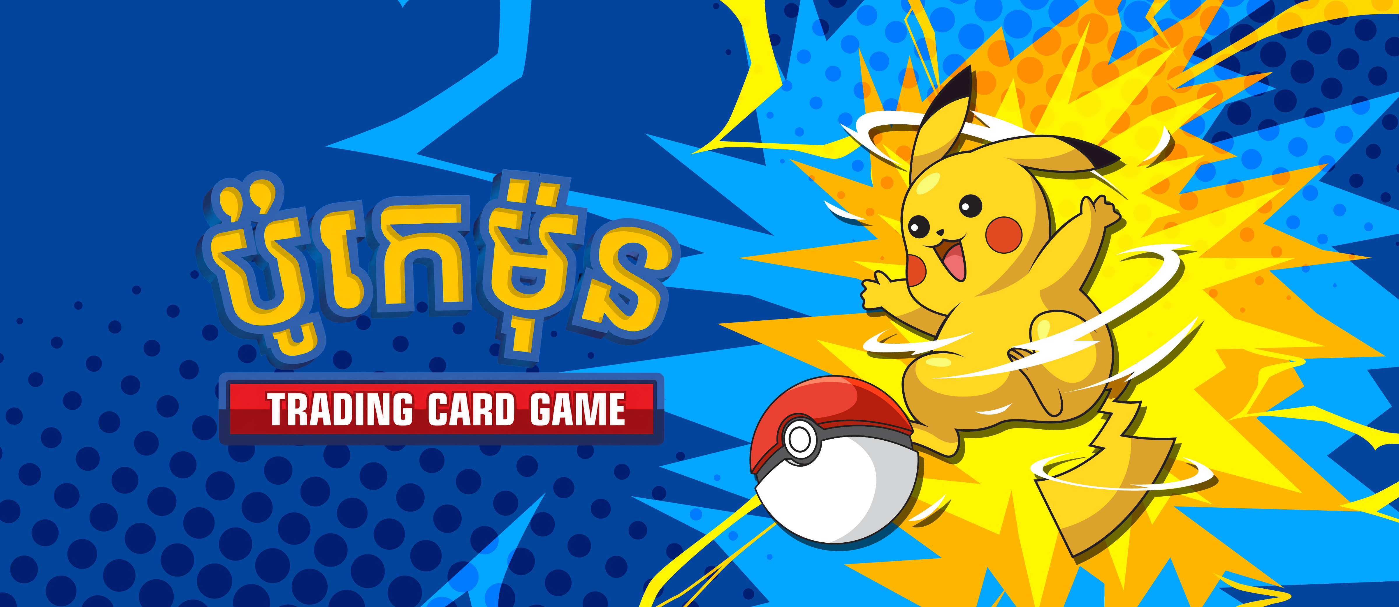 Pokemon TCGs